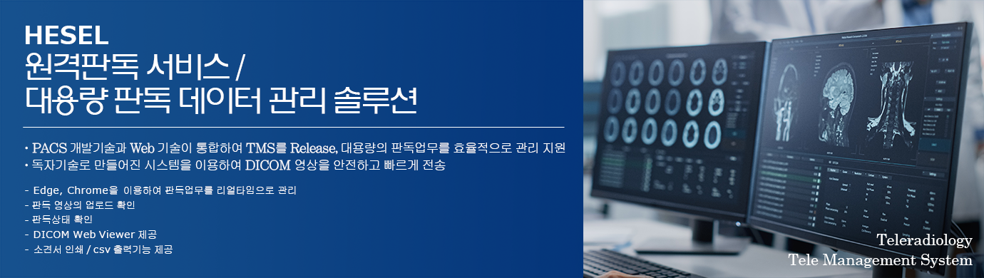 원격판독 서비스