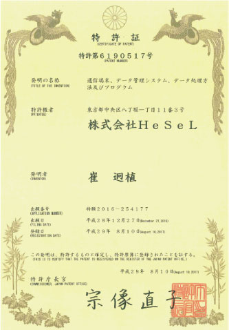 일본특허 제6190517호
